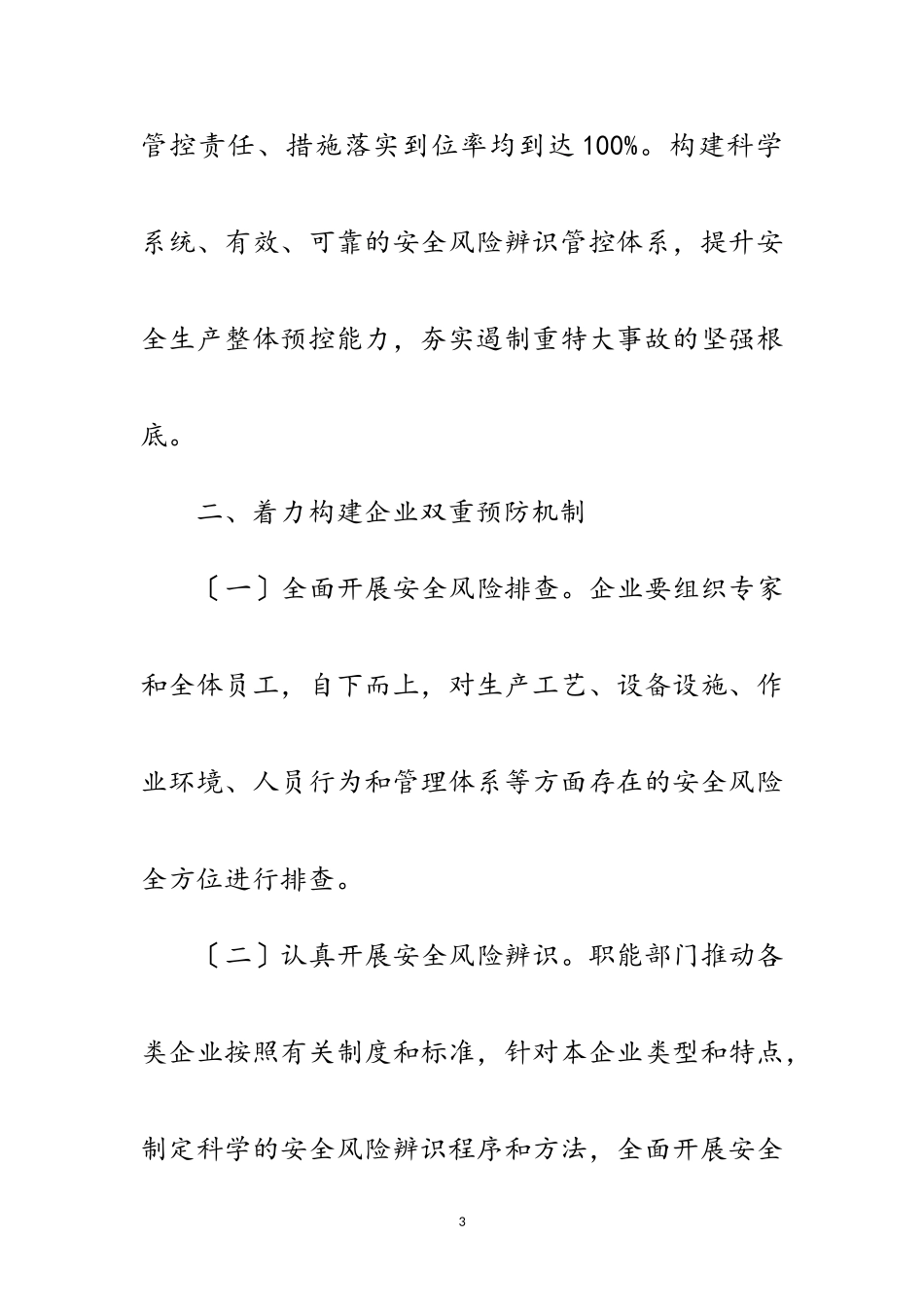 2023年安全风险与隐患排查治理工作方案范文.doc_第3页