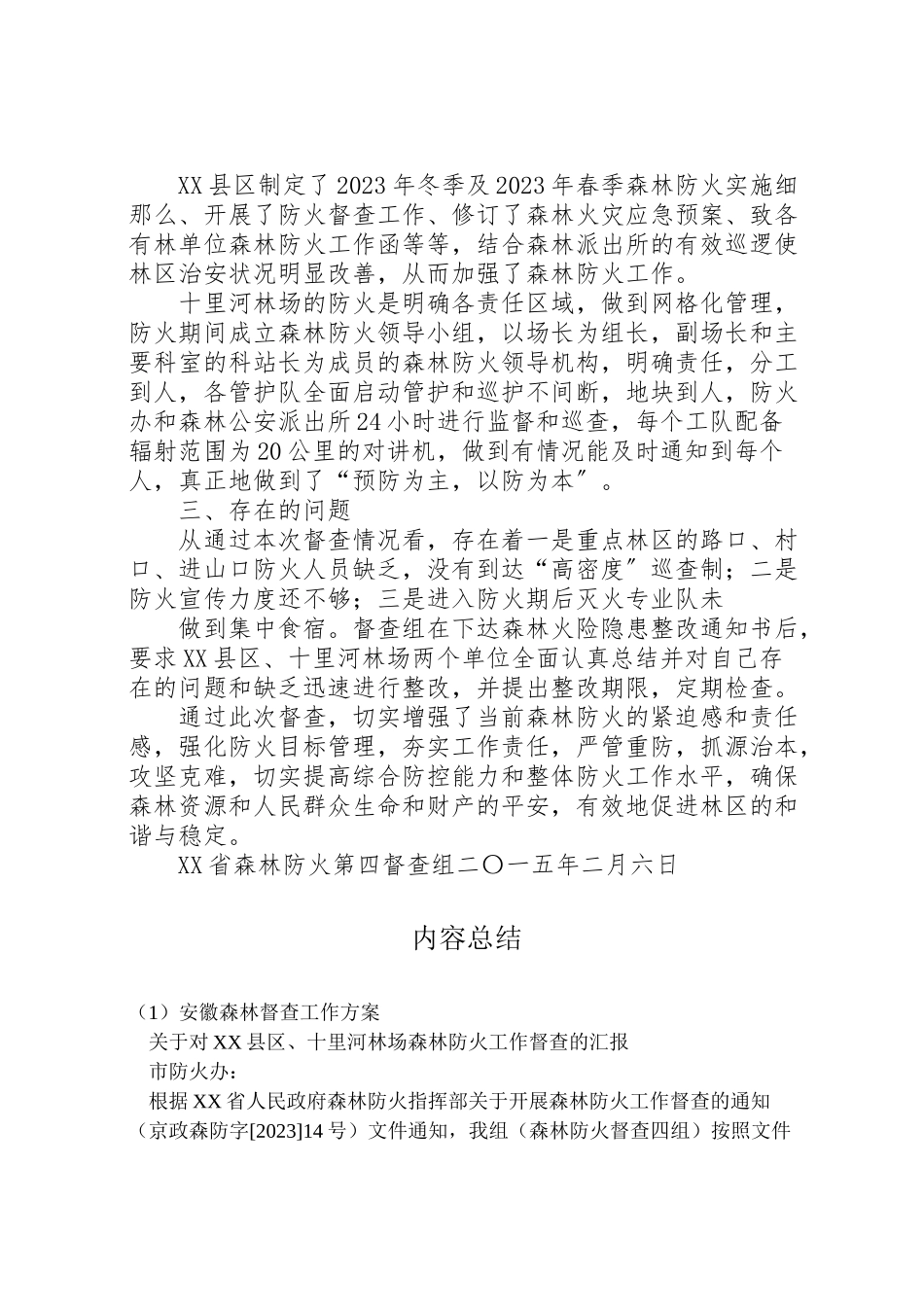 2023年安徽森林督查工作方案 2.doc_第2页