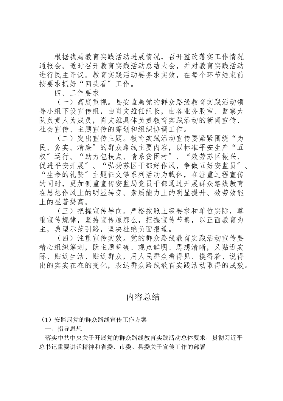 2023年安监局党的群众路线宣传工作方案.doc_第3页