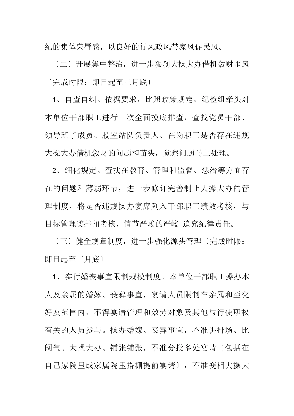 2023年安监局整治违规大操大办工作方案.docx_第3页