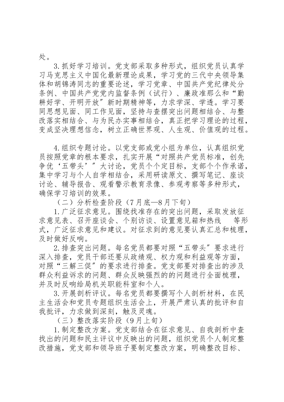 2023年安监局党的纯洁性工作方案.doc_第3页