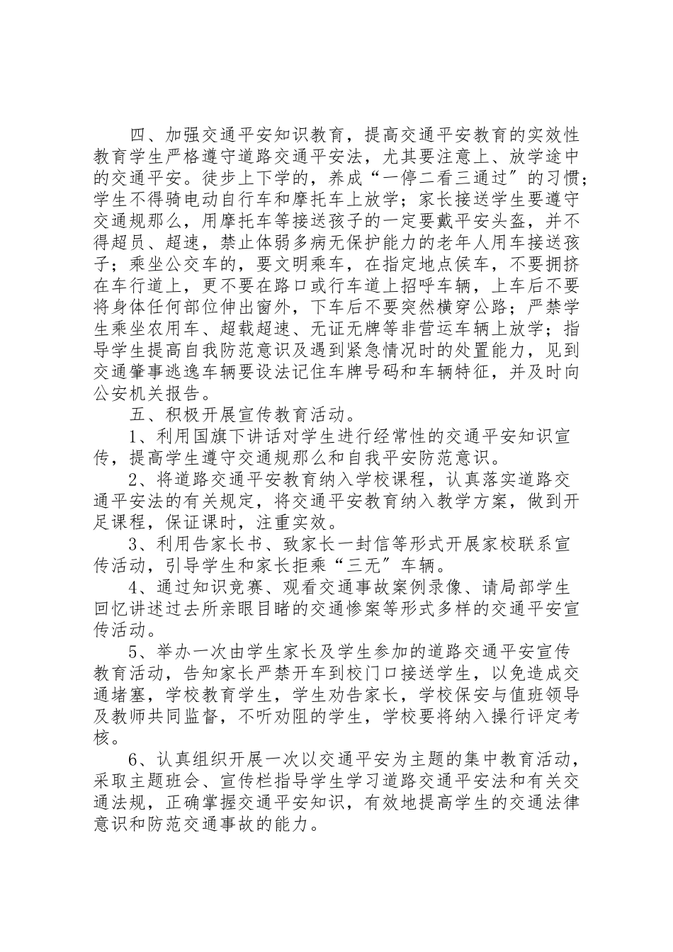 2023年安溪第十二中学道路交通安全教育与管理工作方案.doc_第2页