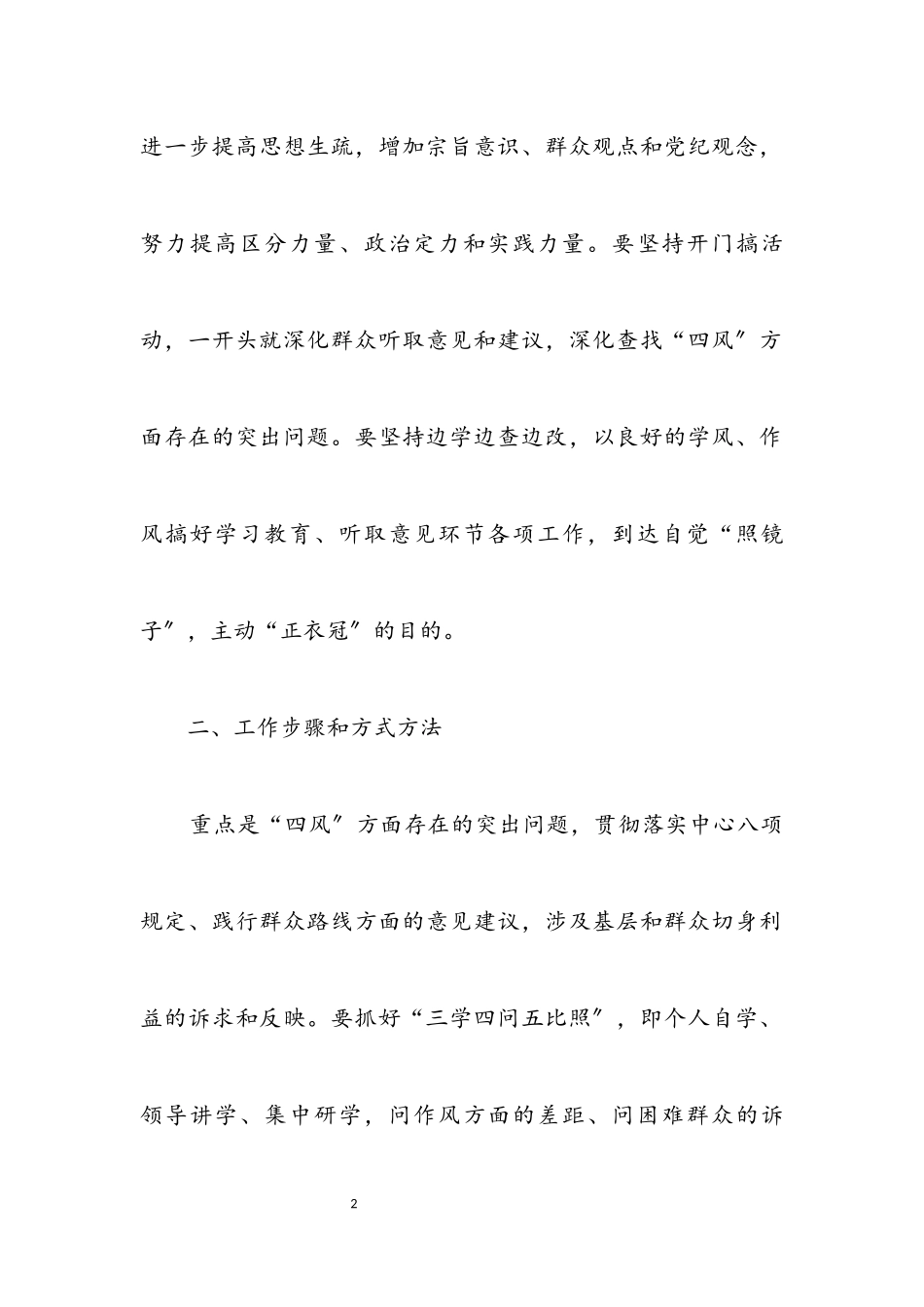 2023年安监局党的群众路线工作方案3篇.docx_第2页