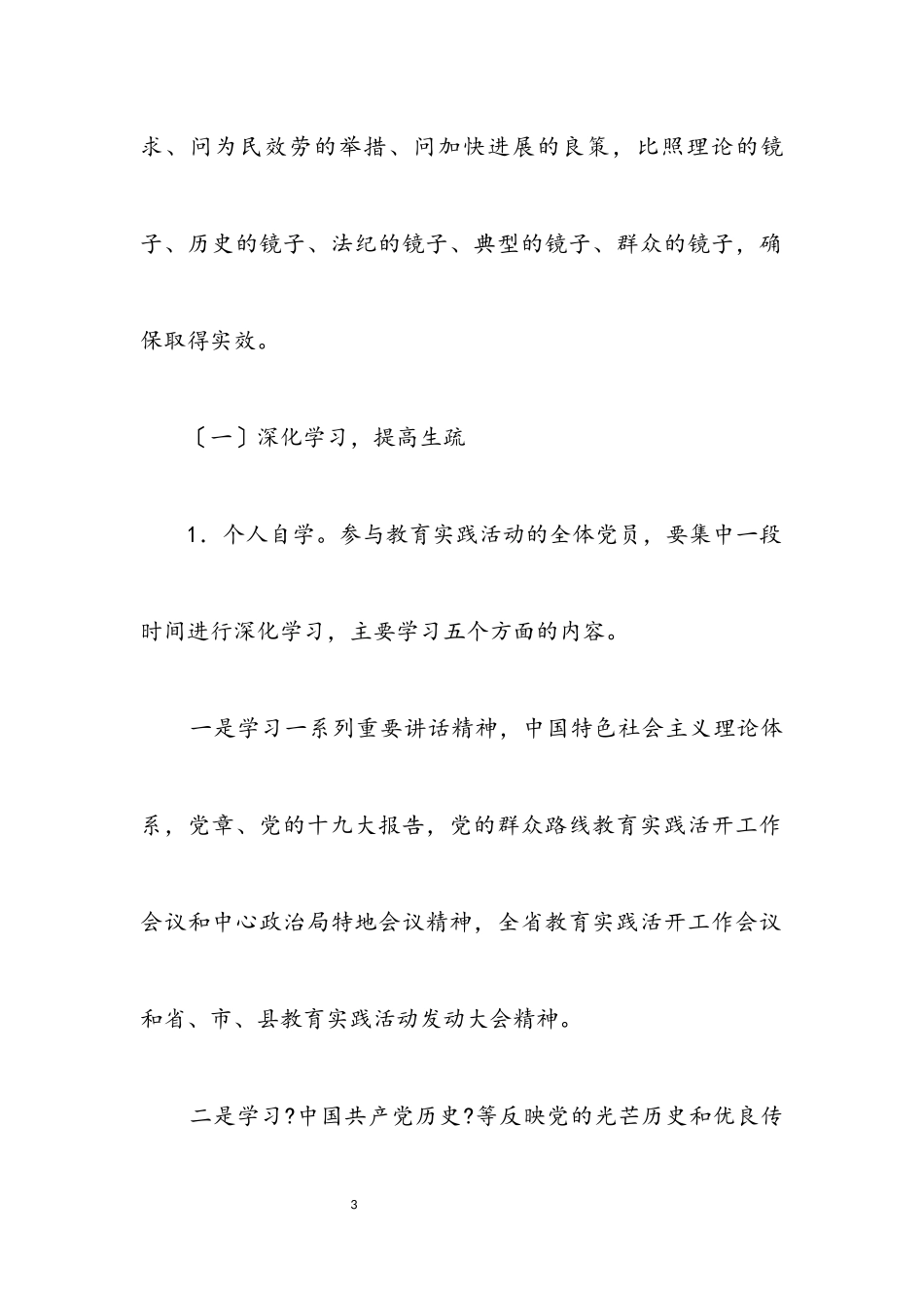 2023年安监局党的群众路线工作方案3篇.docx_第3页