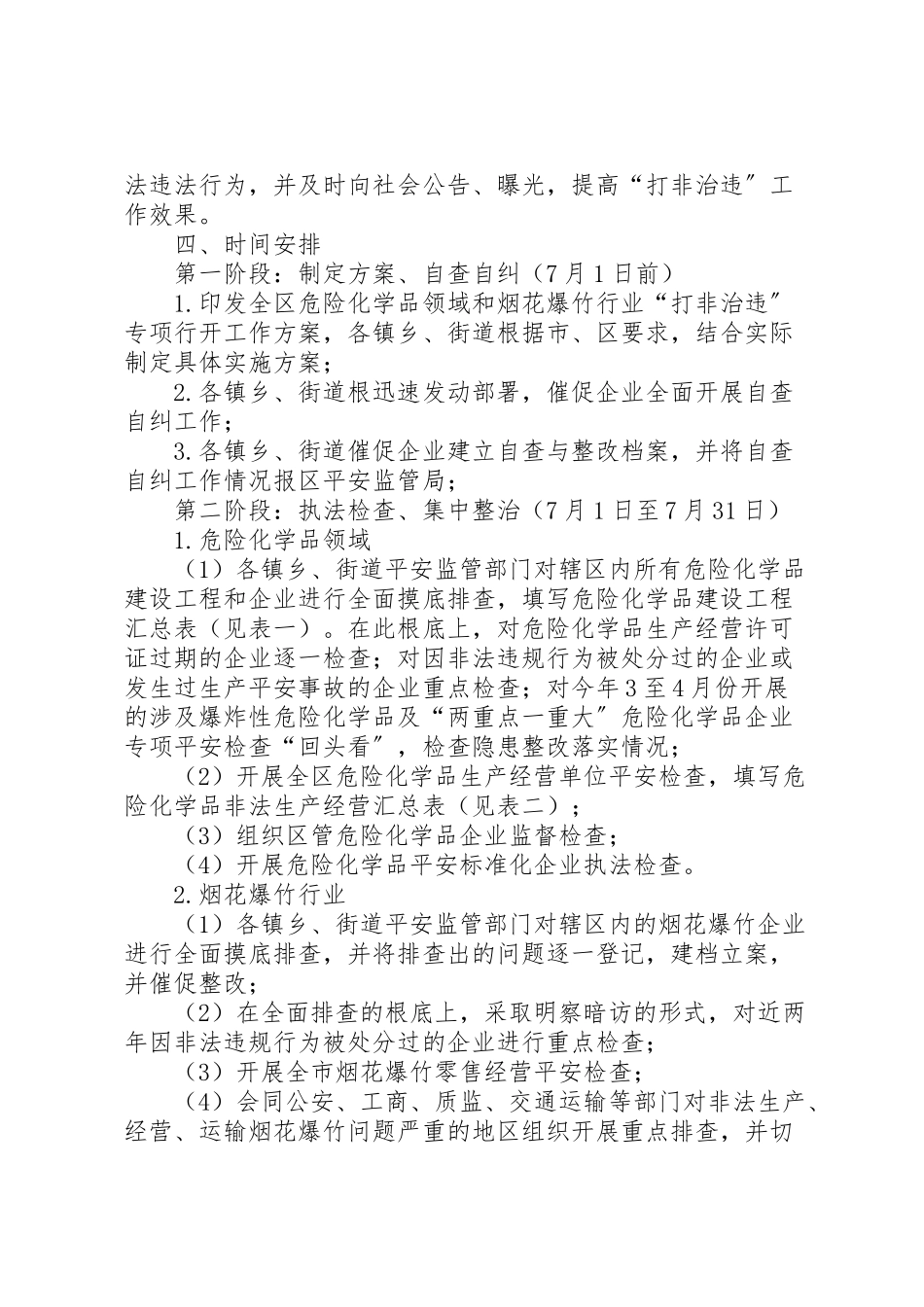 2023年安监局打非治违工作方案 新编.doc_第3页