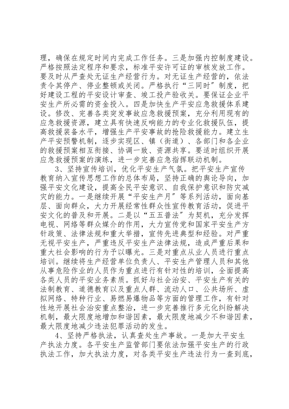 2023年安监局综治和平安创建工作方案.doc_第3页