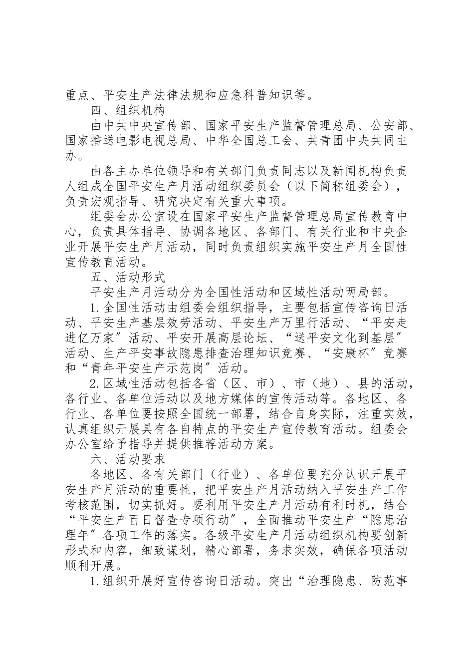 2023年安监局工作方案.doc_第2页