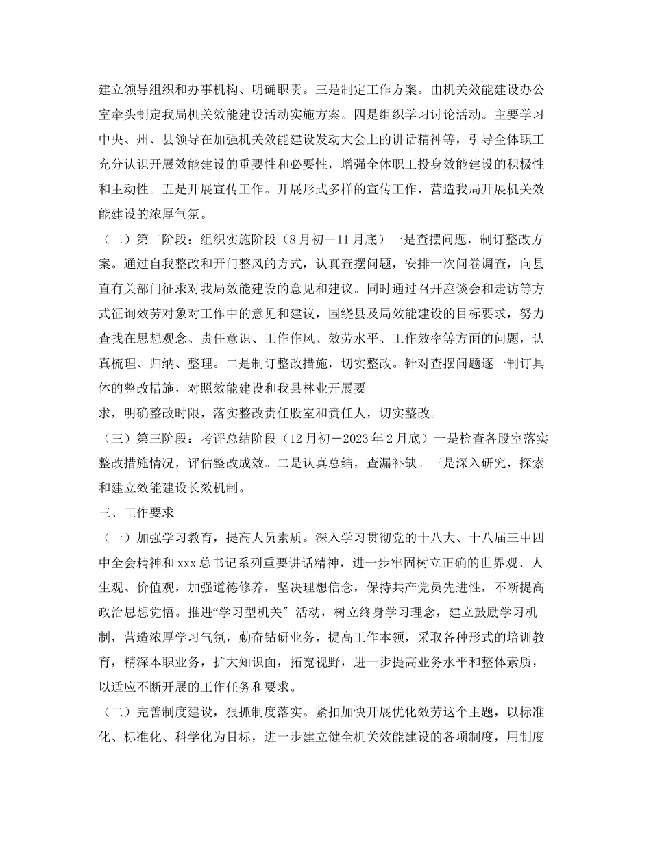 2023年安监局机关效能建设工作方案2.docx_第2页