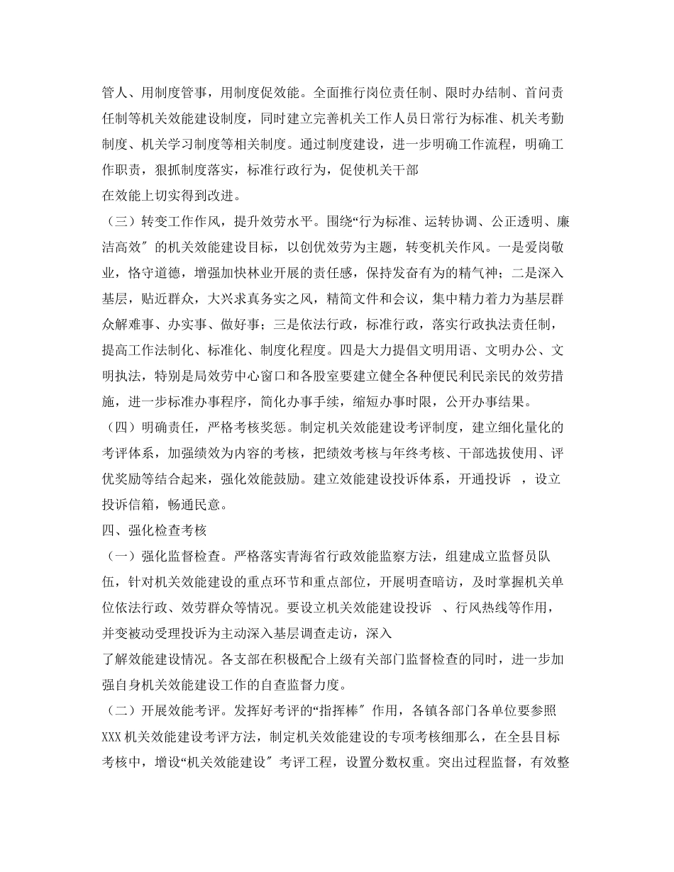 2023年安监局机关效能建设工作方案2.docx_第3页