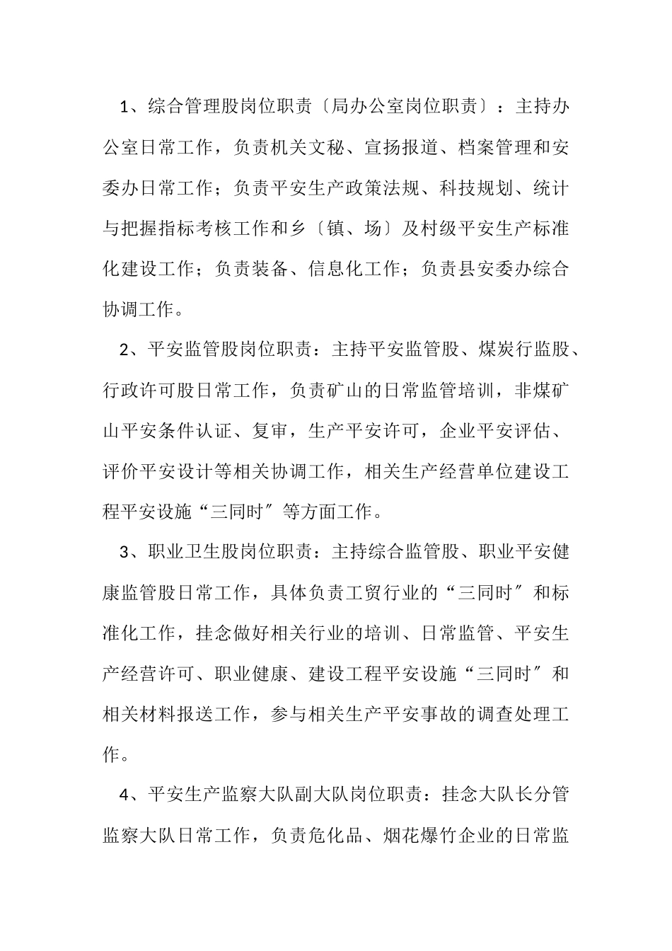 2023年安监局竞争上岗工作方案.docx_第2页