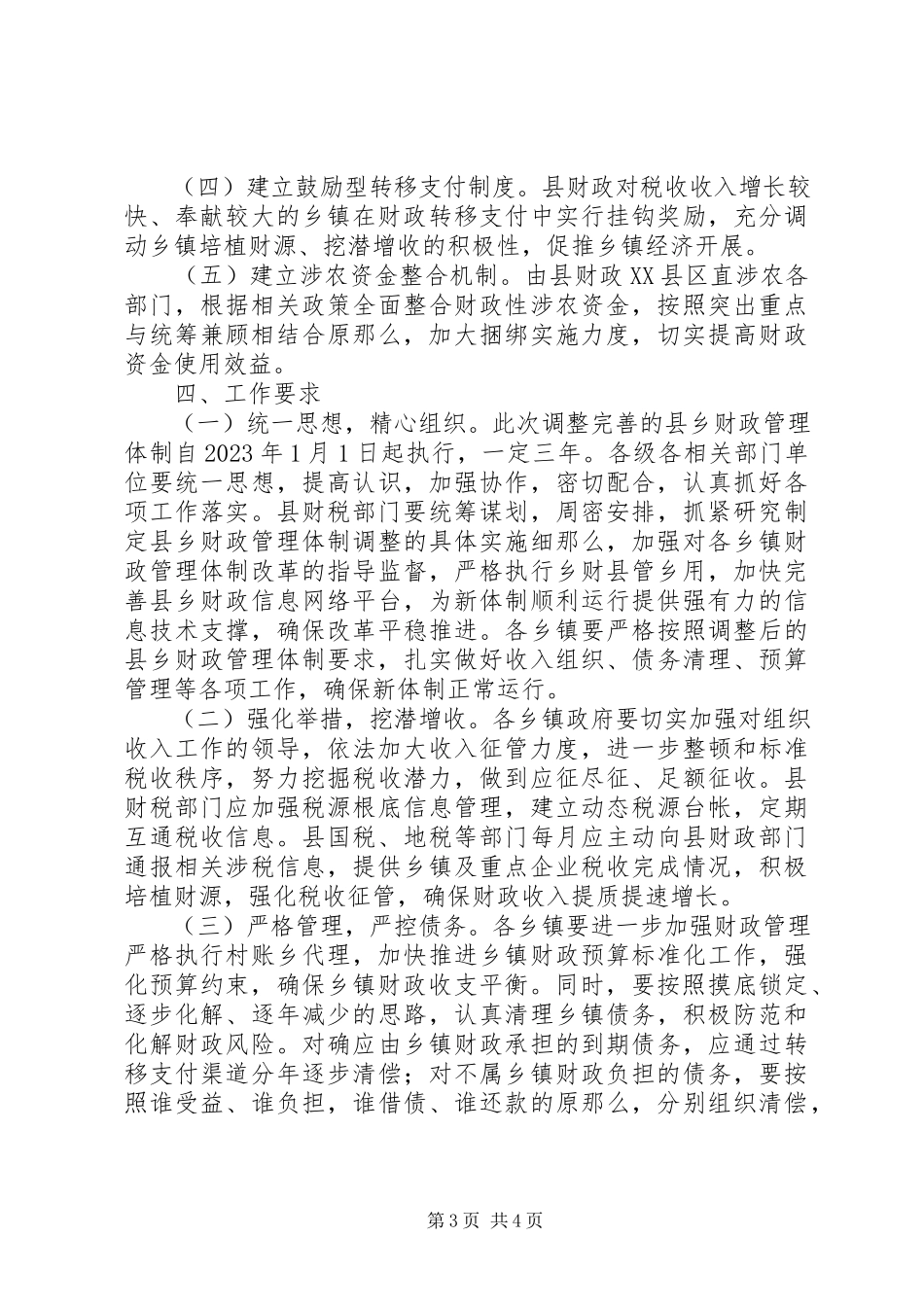 2023年完善县乡财政管理体制工作方案.docx_第3页