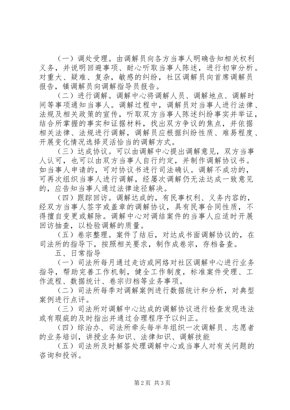 2023年完善调解中心工作方案.docx_第2页