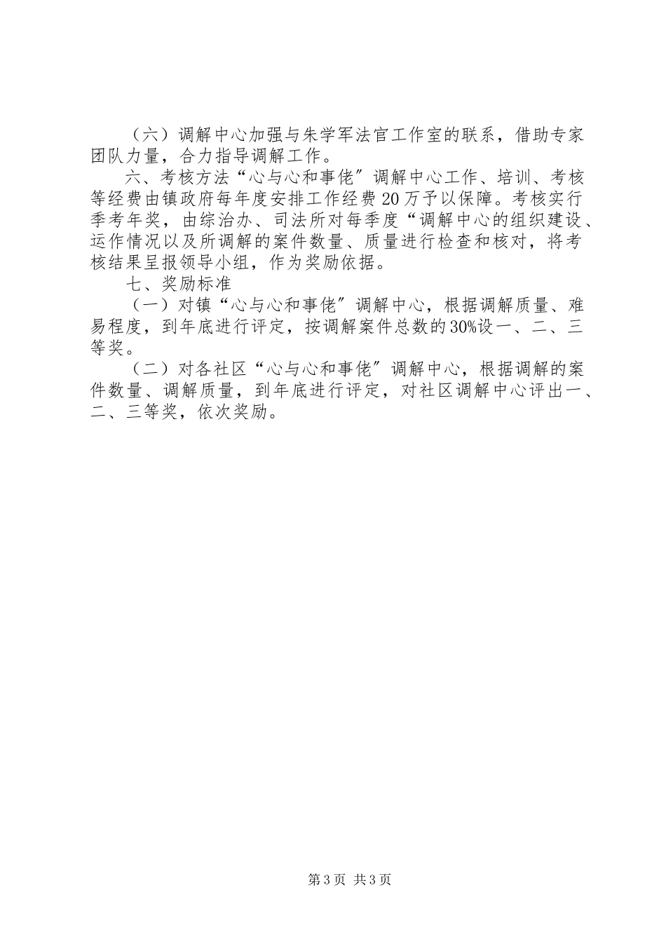 2023年完善调解中心工作方案.docx_第3页