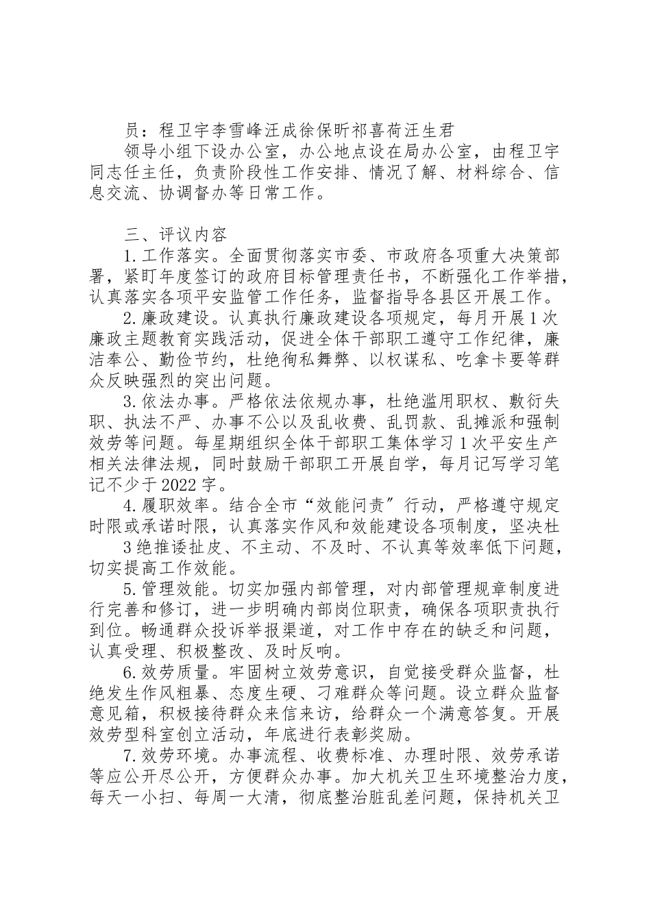 2023年定西市安监局民主评议政风行风工作方案.doc_第2页