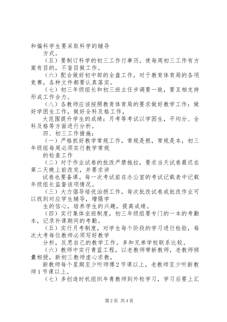 2023年宝箴塞小学均衡发展工作方案新编.docx_第2页