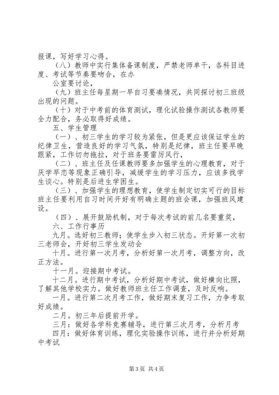 2023年宝箴塞小学均衡发展工作方案新编.docx_第3页