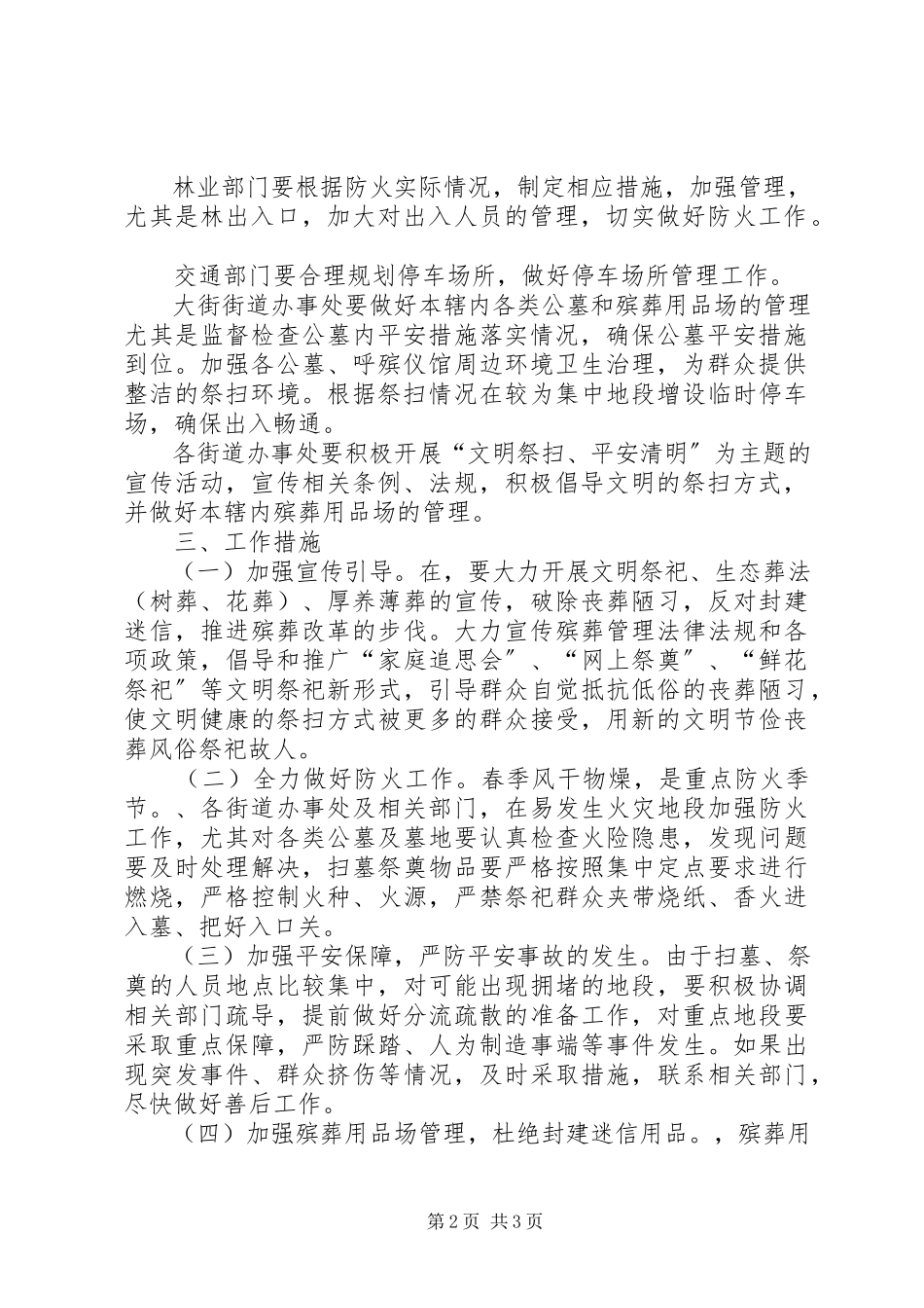 2023年实施制定管理服务工作方案.docx_第2页