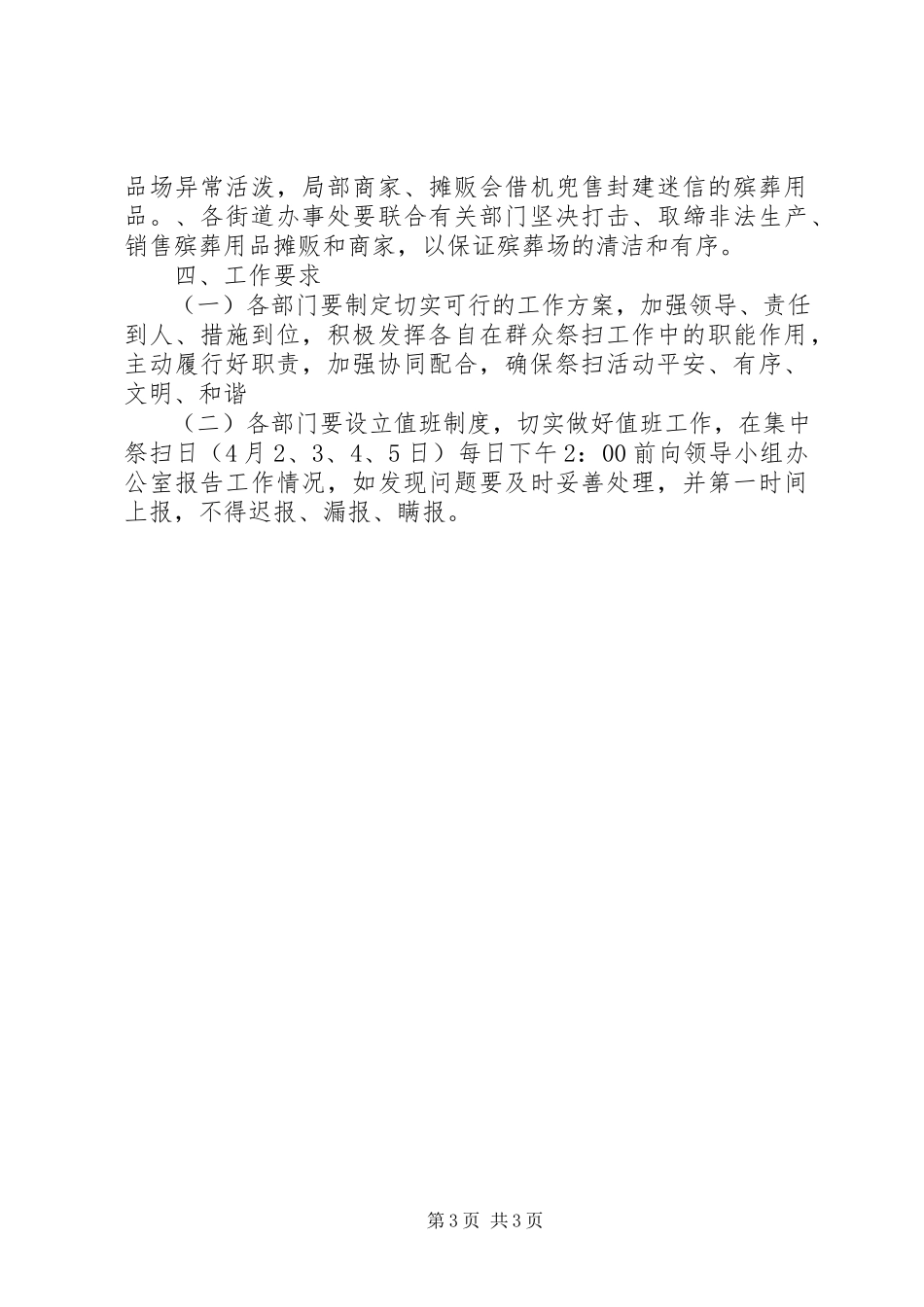 2023年实施制定管理服务工作方案.docx_第3页