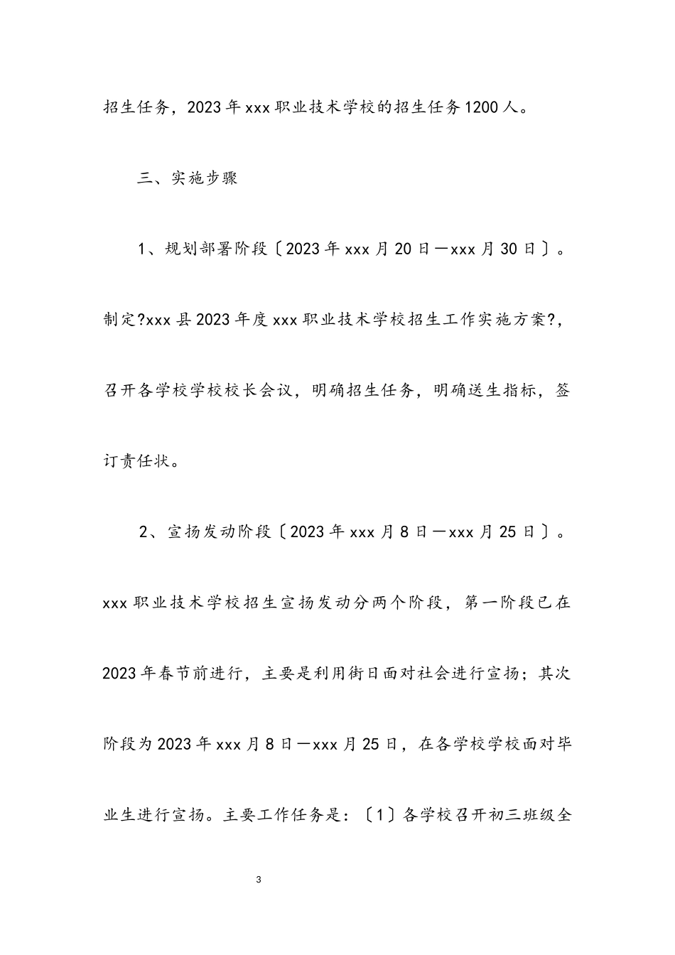 2023年实施职教攻坚招生工作方案.docx_第3页