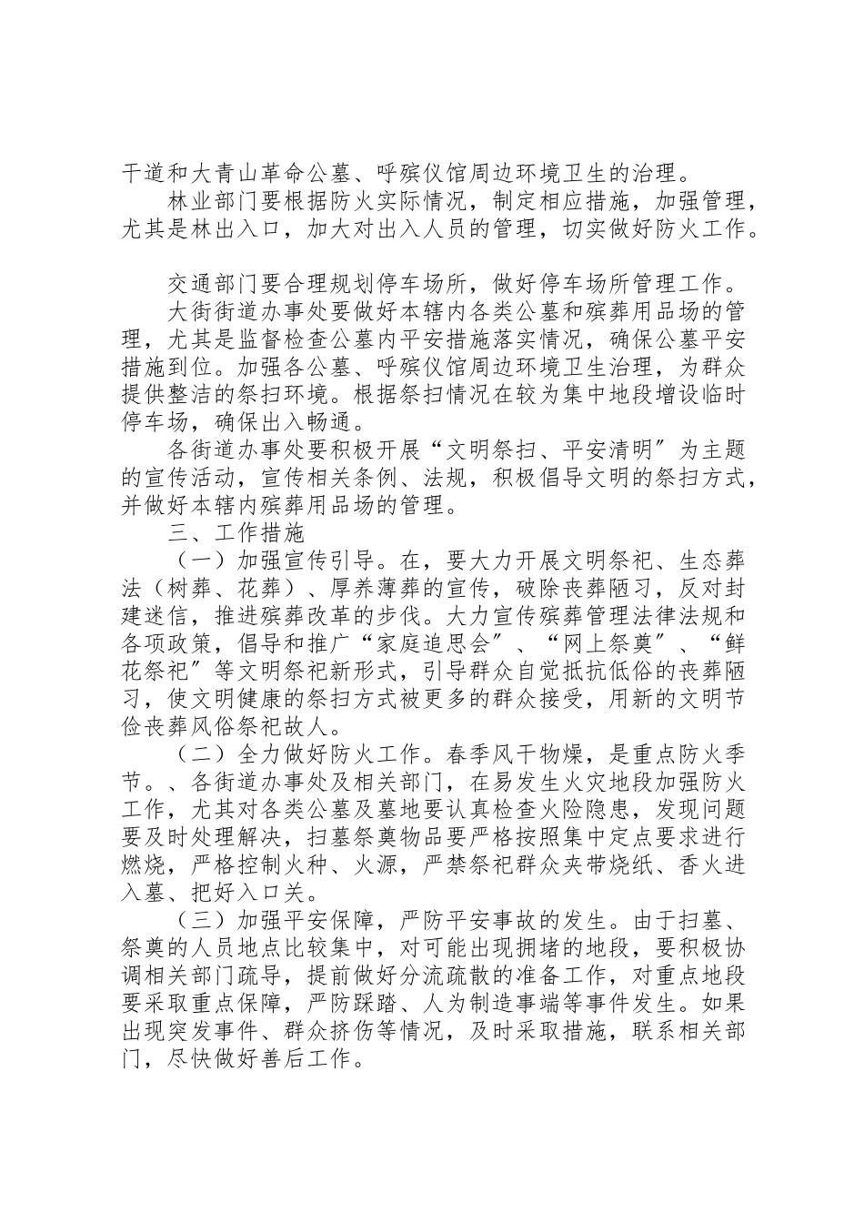 2023年实施制定管理服务工作方案.doc_第2页