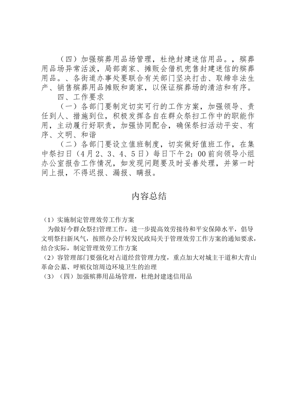 2023年实施制定管理服务工作方案.doc_第3页