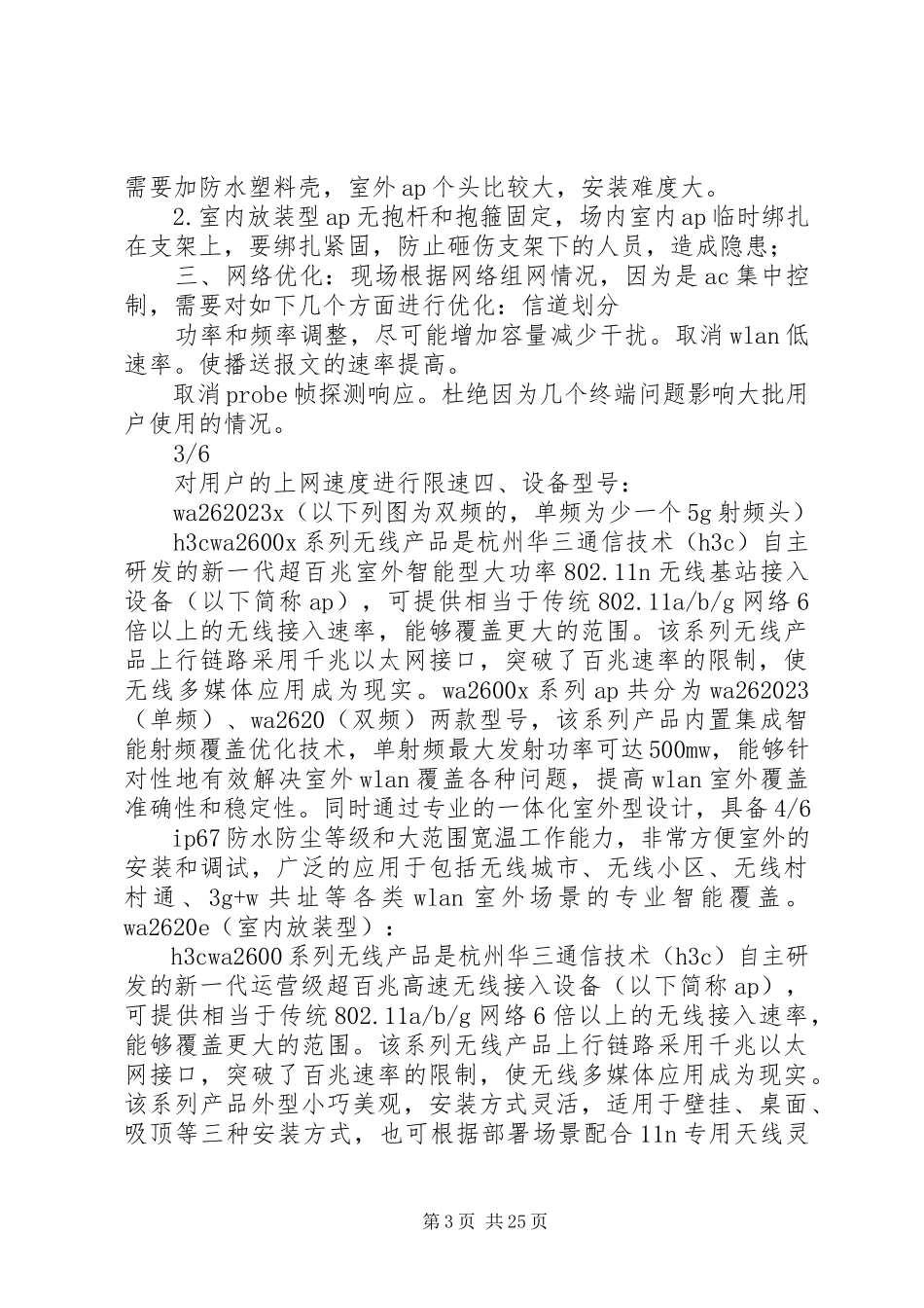 2023年宝鸡体育场开放工作方案新编.docx_第3页
