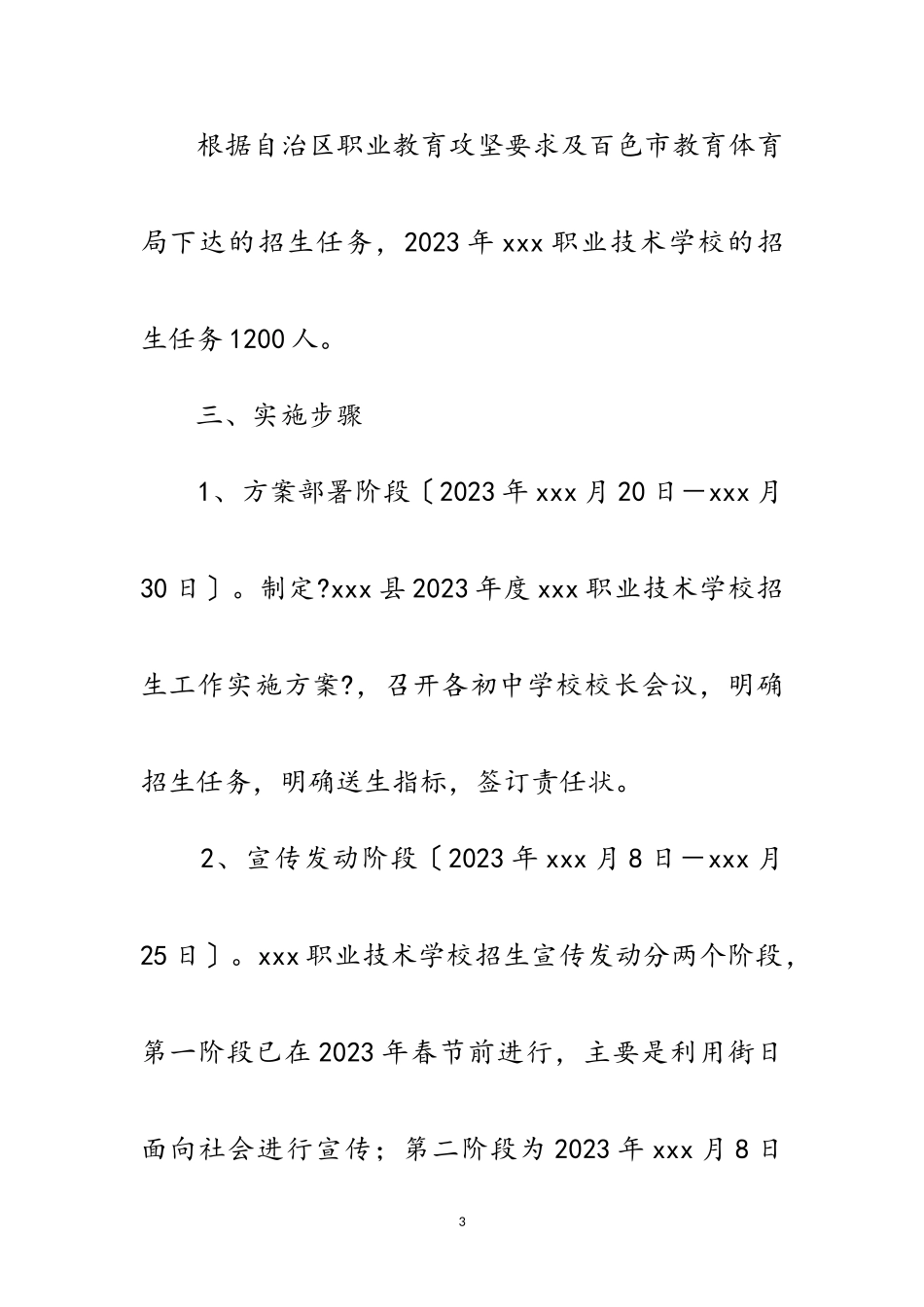 2023年实施职教攻坚招生工作方案范文.doc_第3页