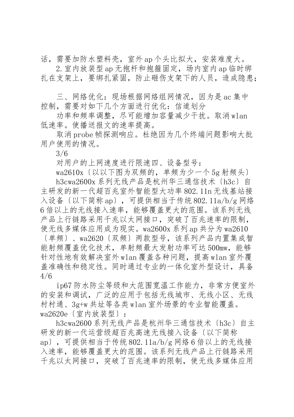 2023年宝鸡体育场某年开放工作方案.doc_第3页