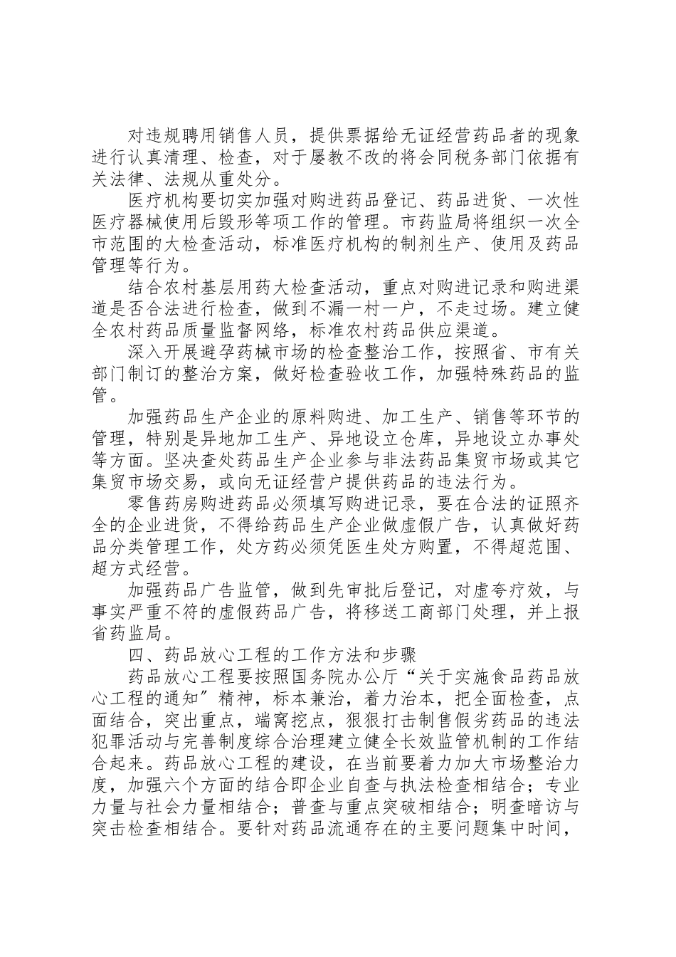 2023年实施药品放心工程工作方案.doc_第3页