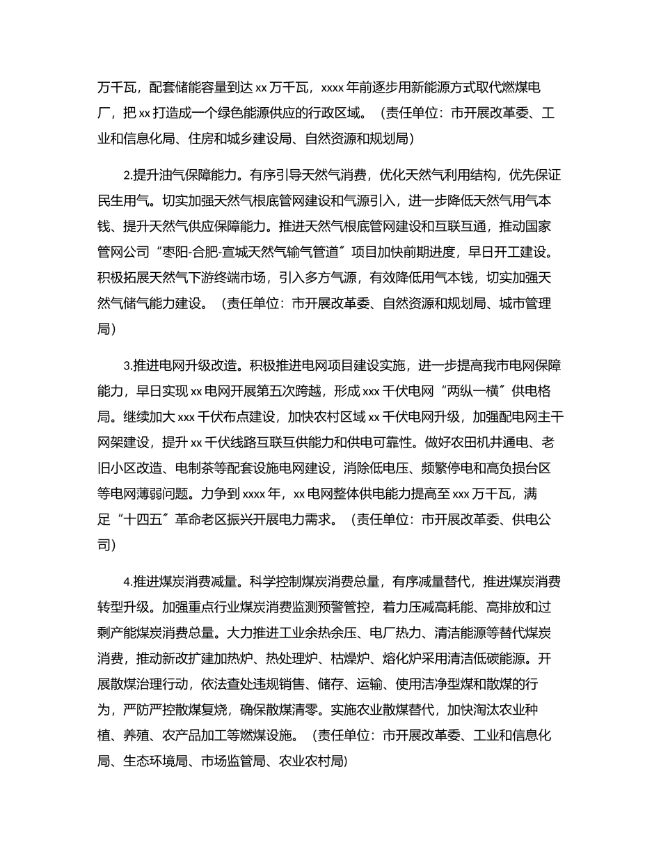 2023年实施绿色低碳转型战略工作方案.docx_第2页