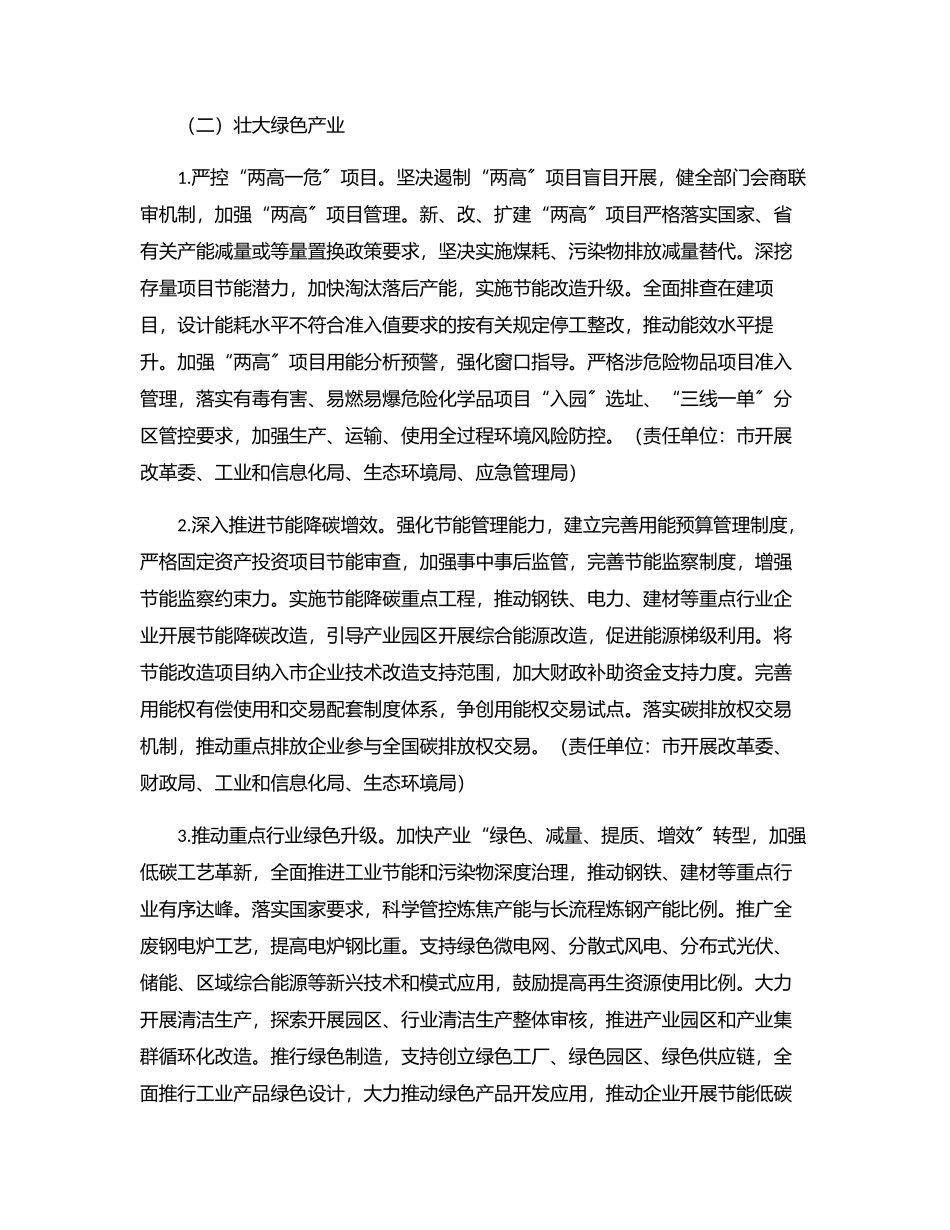2023年实施绿色低碳转型战略工作方案.docx_第3页