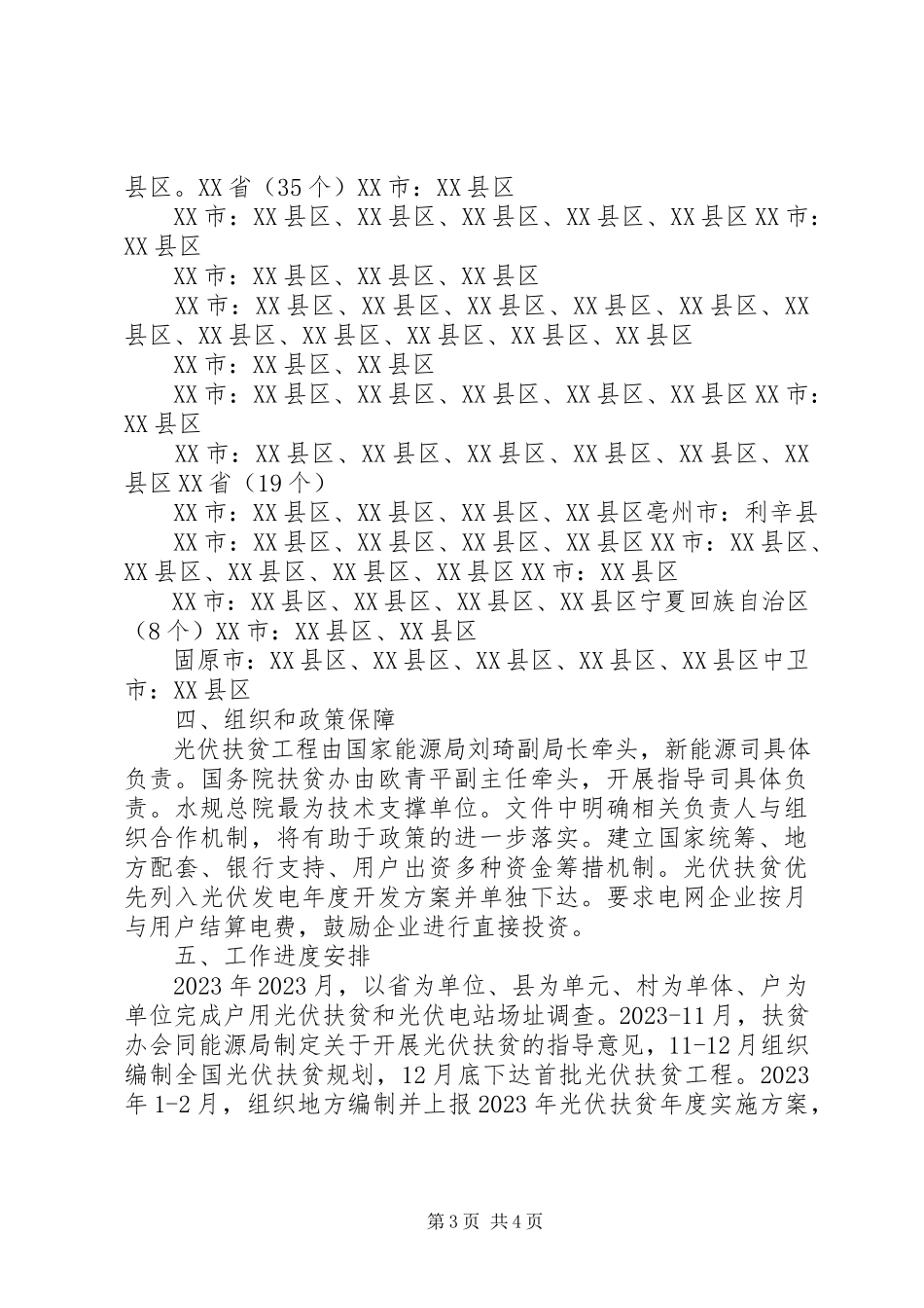 2023年实施光伏扶贫工程工作方案.docx_第3页