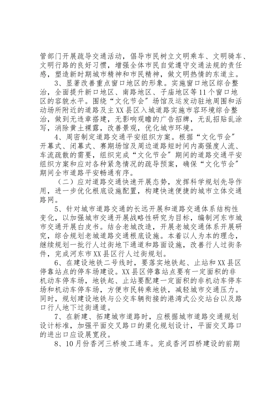 2023年实施城市畅通工程工作方案.doc_第2页