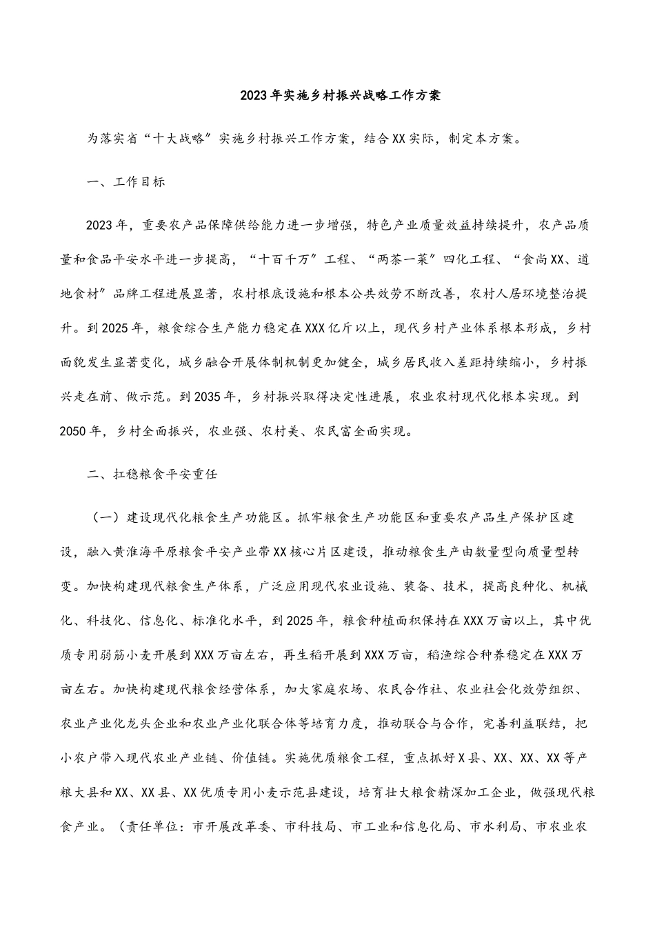 2023年实施乡村振兴战略工作方案.docx_第1页