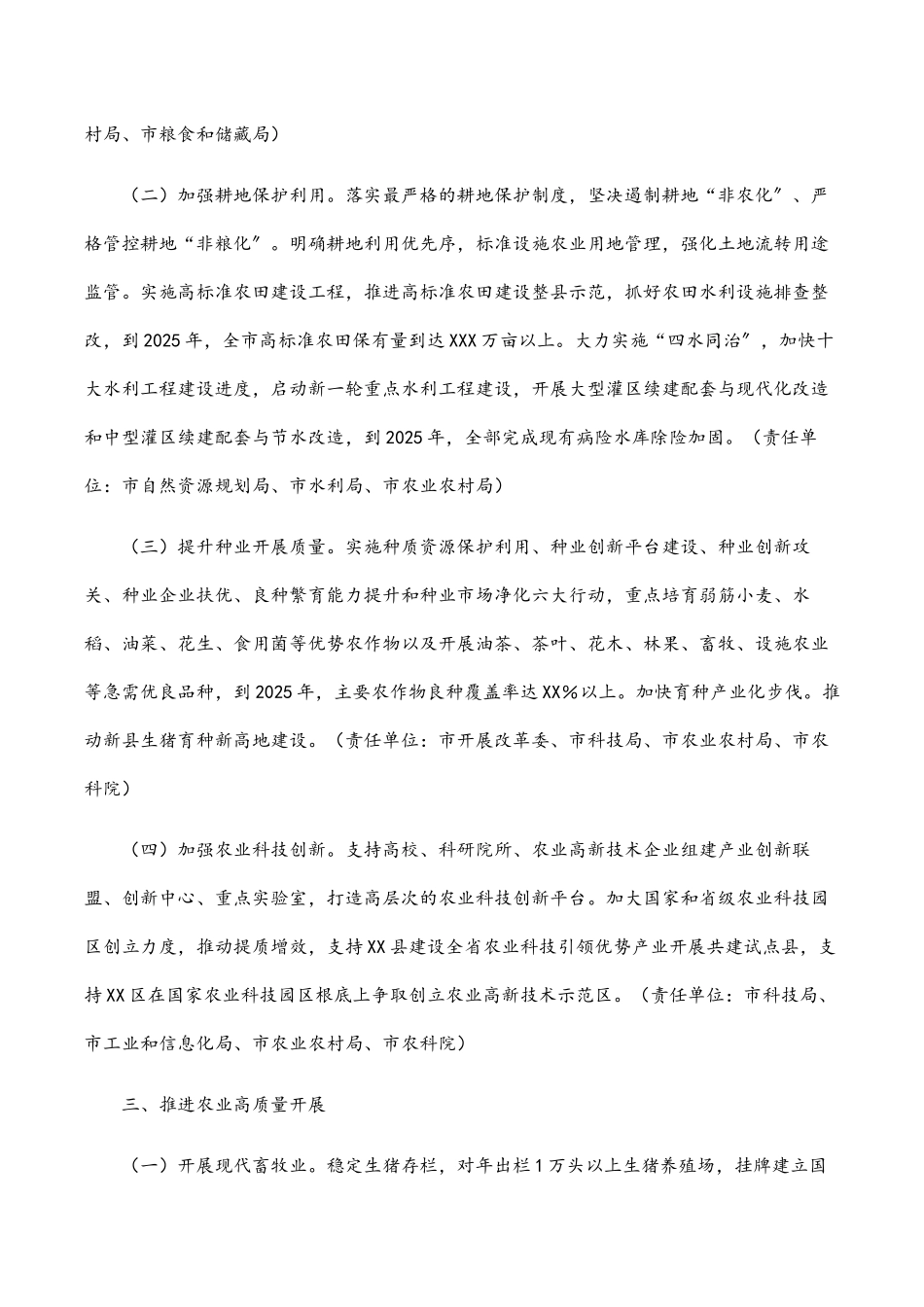 2023年实施乡村振兴战略工作方案.docx_第2页