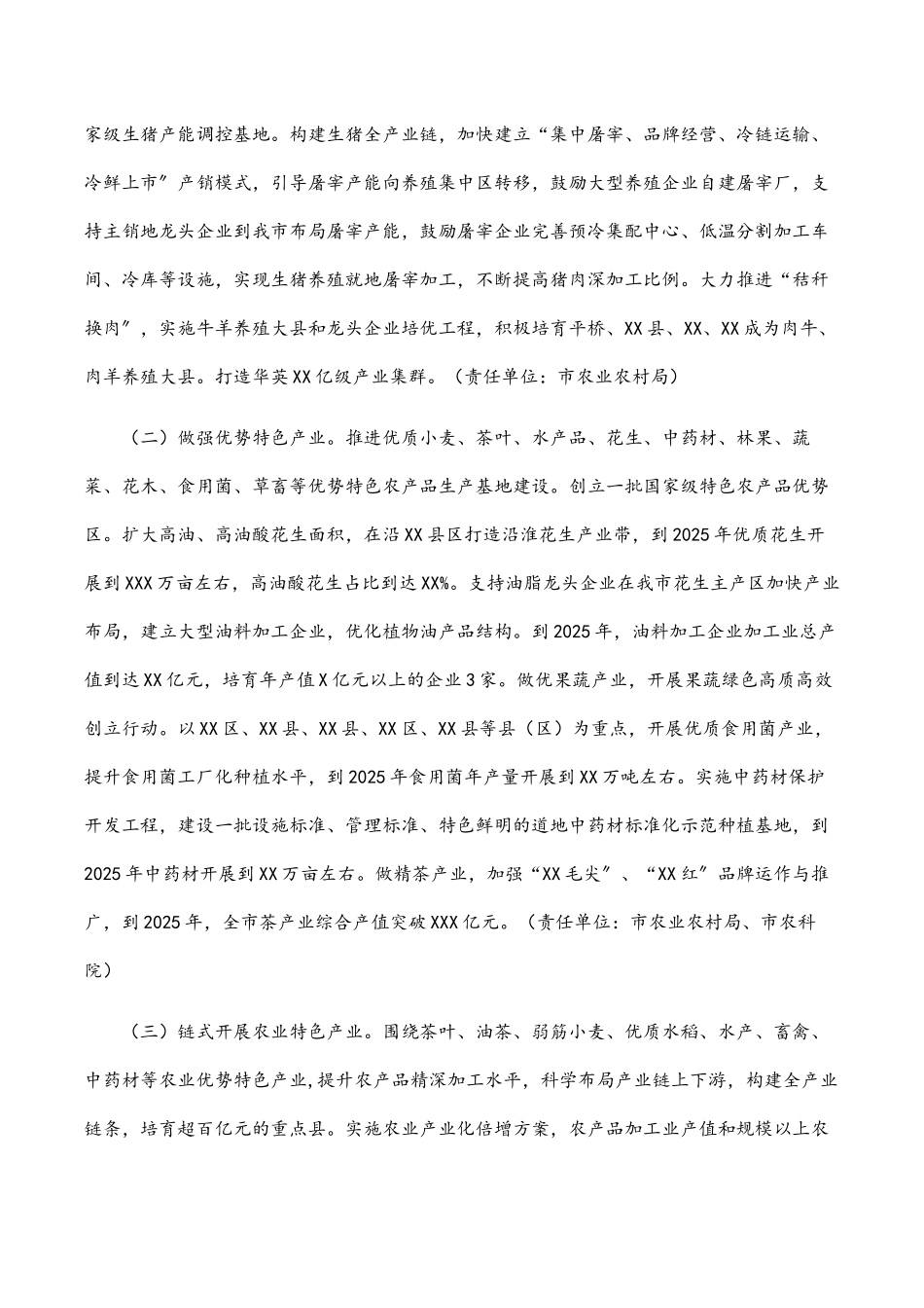 2023年实施乡村振兴战略工作方案.docx_第3页