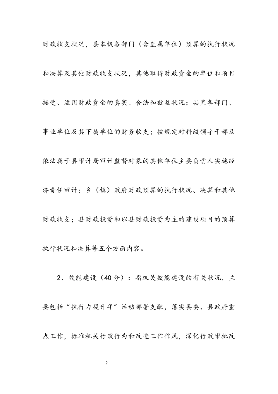 2023年审计局2023年度绩效管理工作方案.docx_第2页