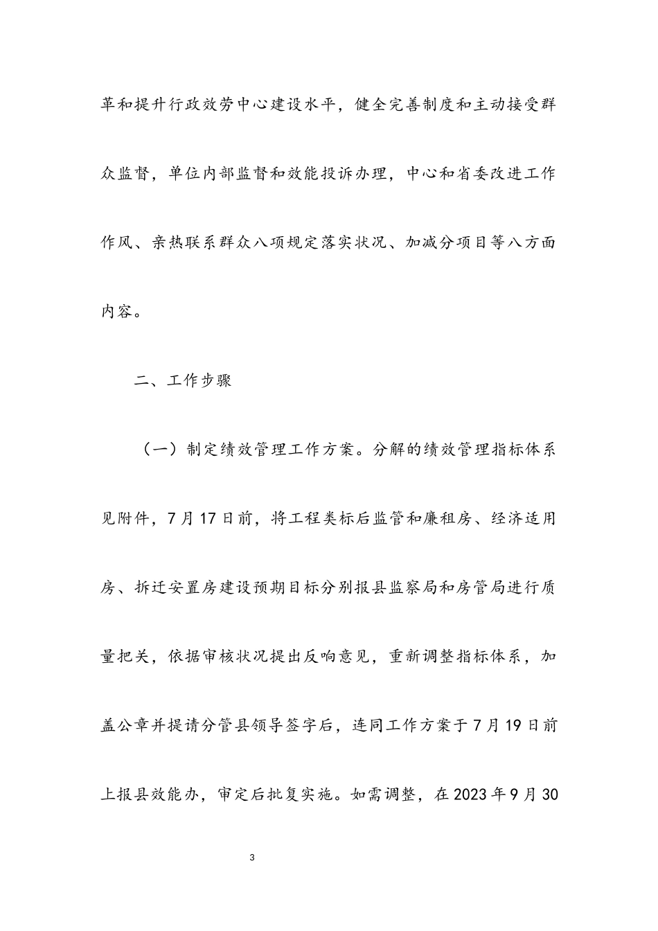 2023年审计局2023年度绩效管理工作方案.docx_第3页