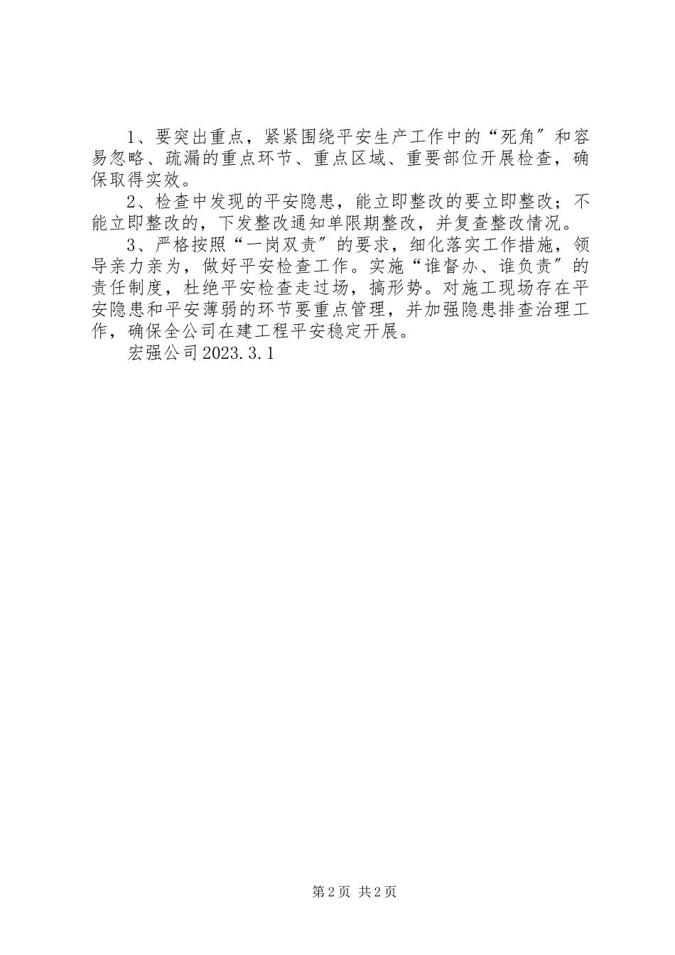 2023年宋庄镇领导带队检查安全生产工作方案.docx_第2页