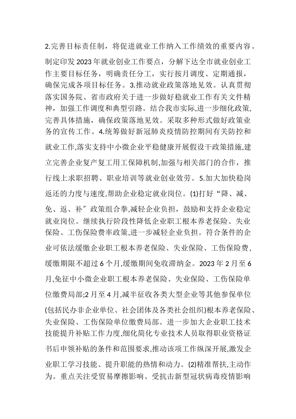 2023年实施稳定就业行动计划工作方案.doc_第2页