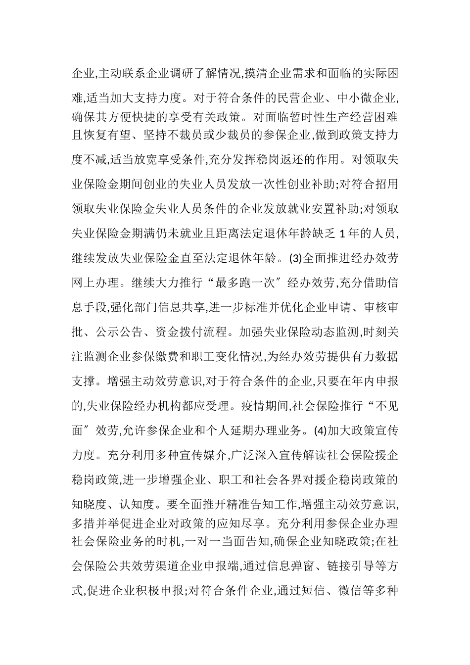 2023年实施稳定就业行动计划工作方案.doc_第3页