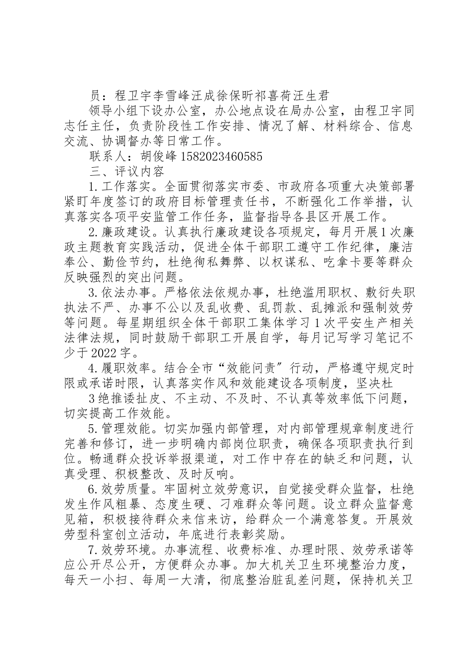 2023年定西市安监局民主评议政风行风工作方案新编.docx_第2页