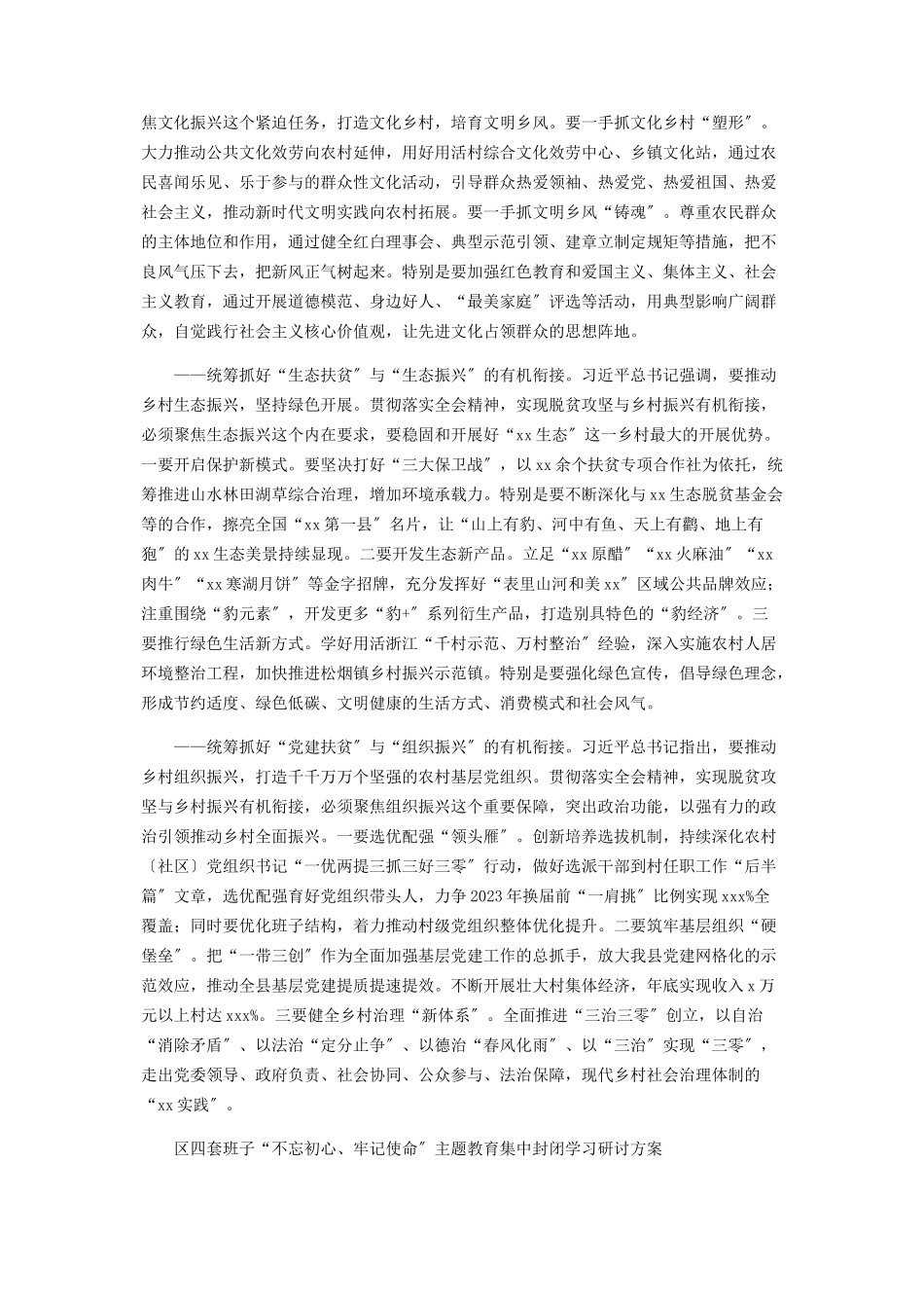 2023年实现脱贫攻坚与乡村振兴有效衔接的工作方案.docx_第2页