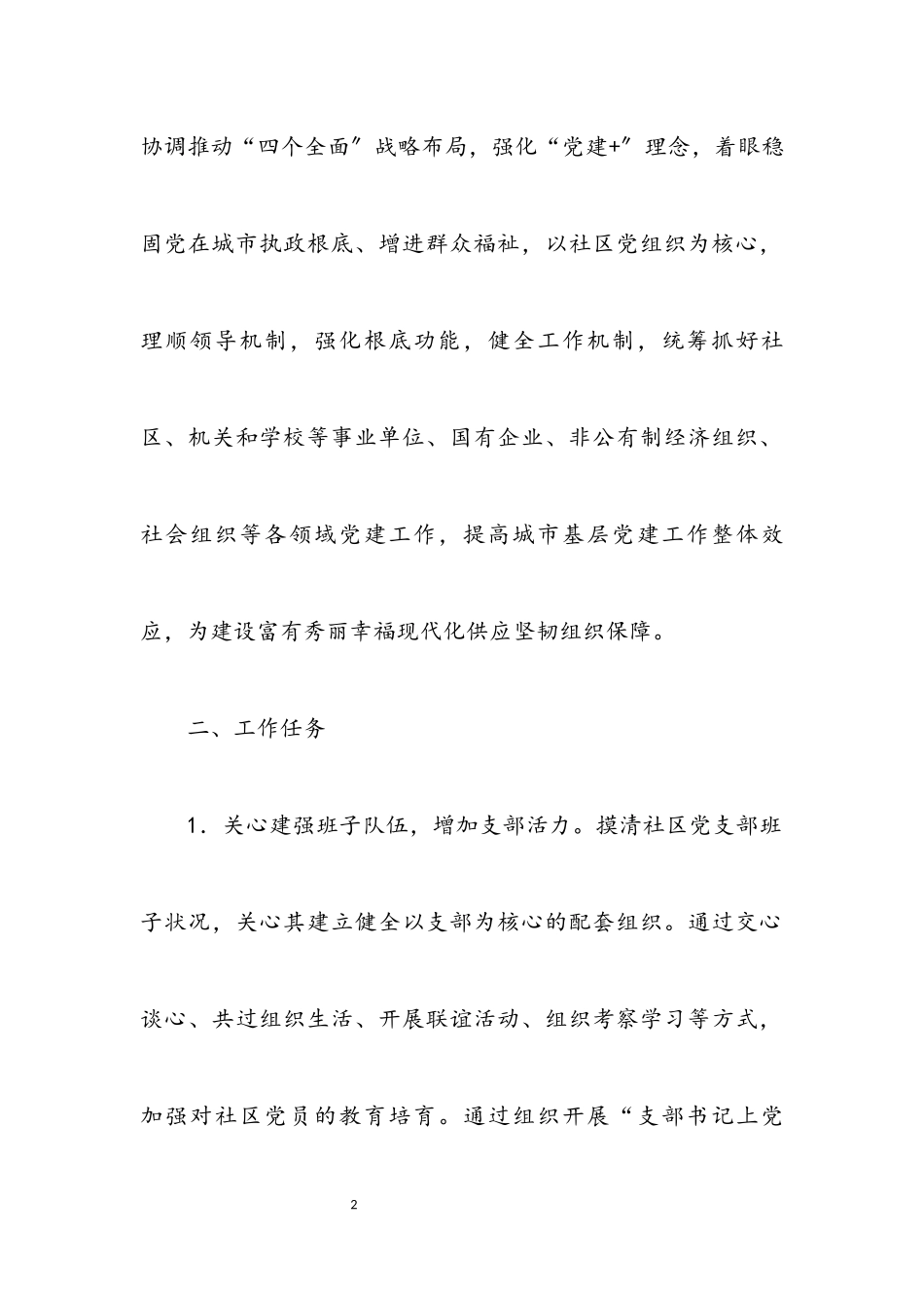 2023年审计局党建联建工作方案.docx_第2页