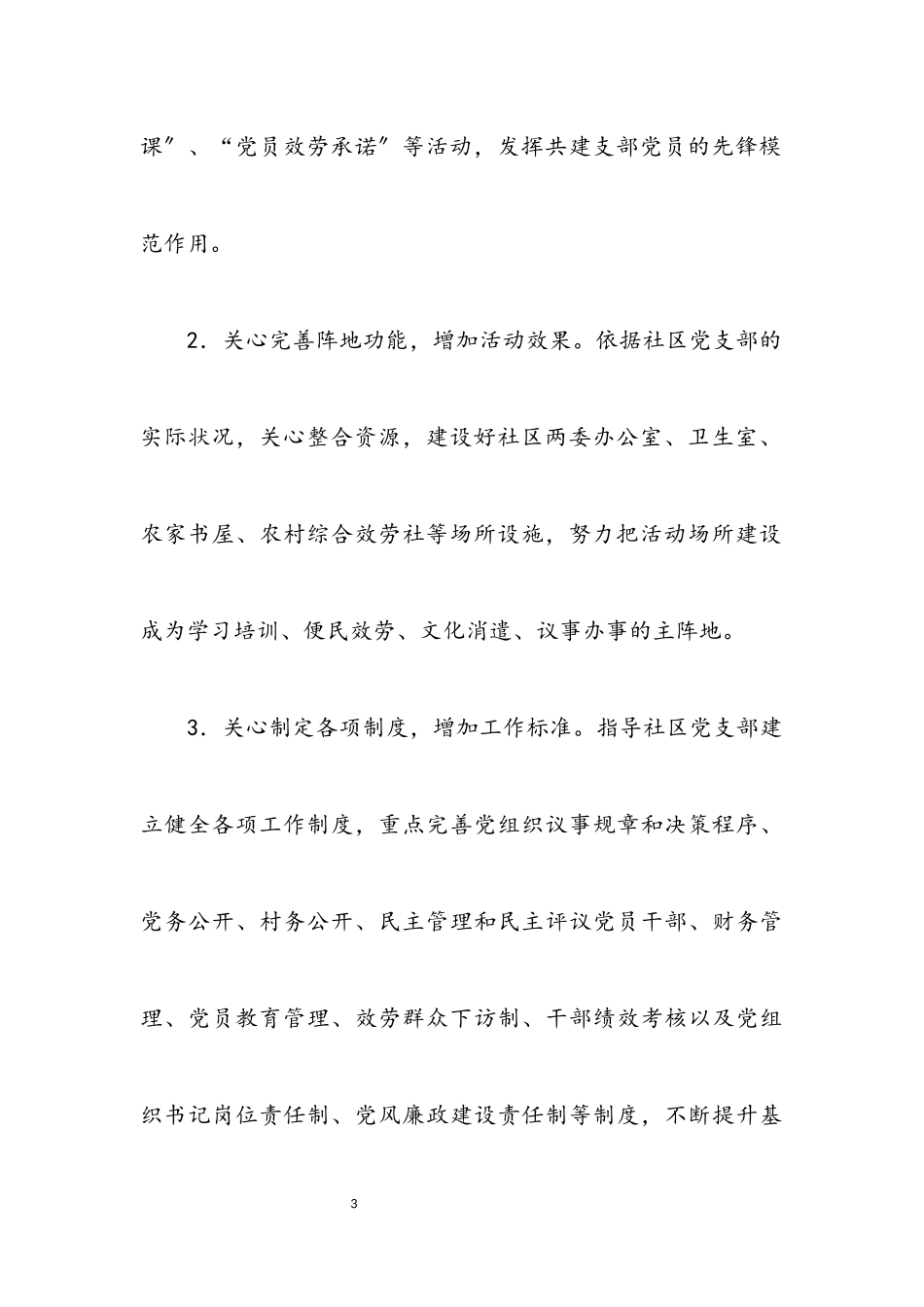 2023年审计局党建联建工作方案.docx_第3页