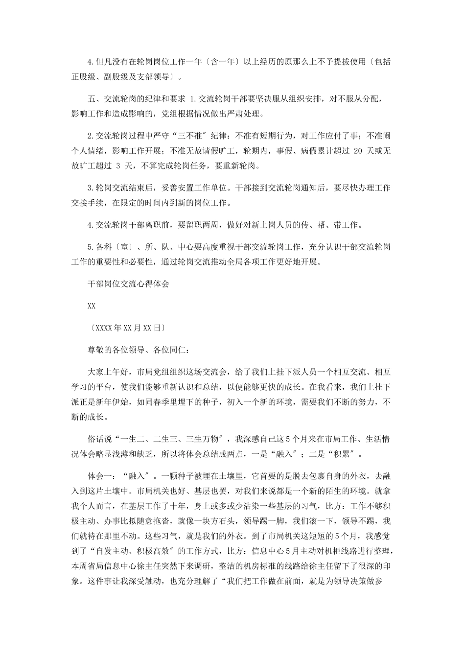 2023年实用资料干部岗位交流工作方案.docx_第2页