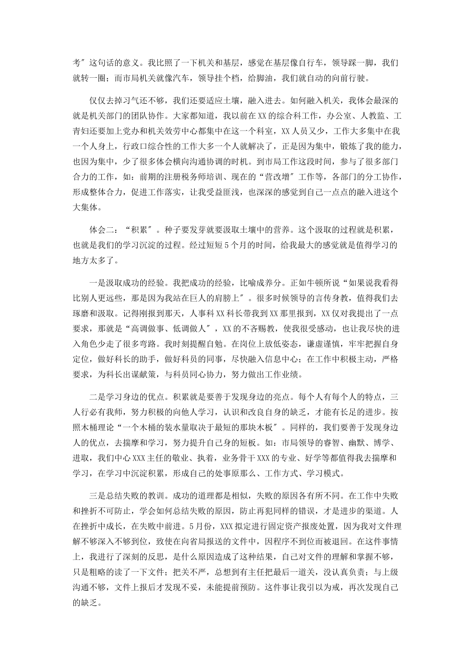 2023年实用资料干部岗位交流工作方案.docx_第3页