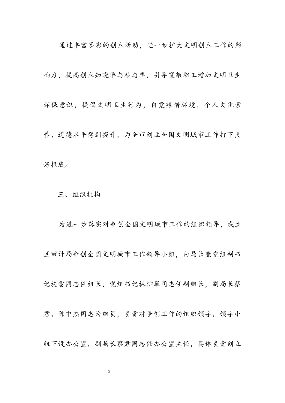 2023年审计局争创全国文明城市工作方案.docx_第2页