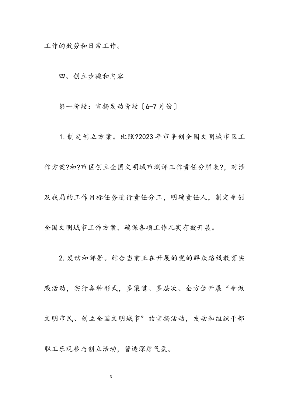 2023年审计局争创全国文明城市工作方案.docx_第3页