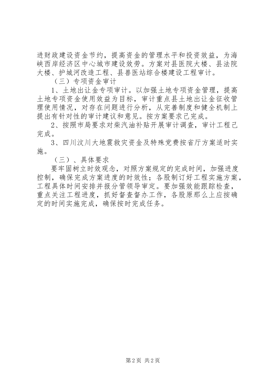 2023年审计局专项审计工作方案.docx_第2页